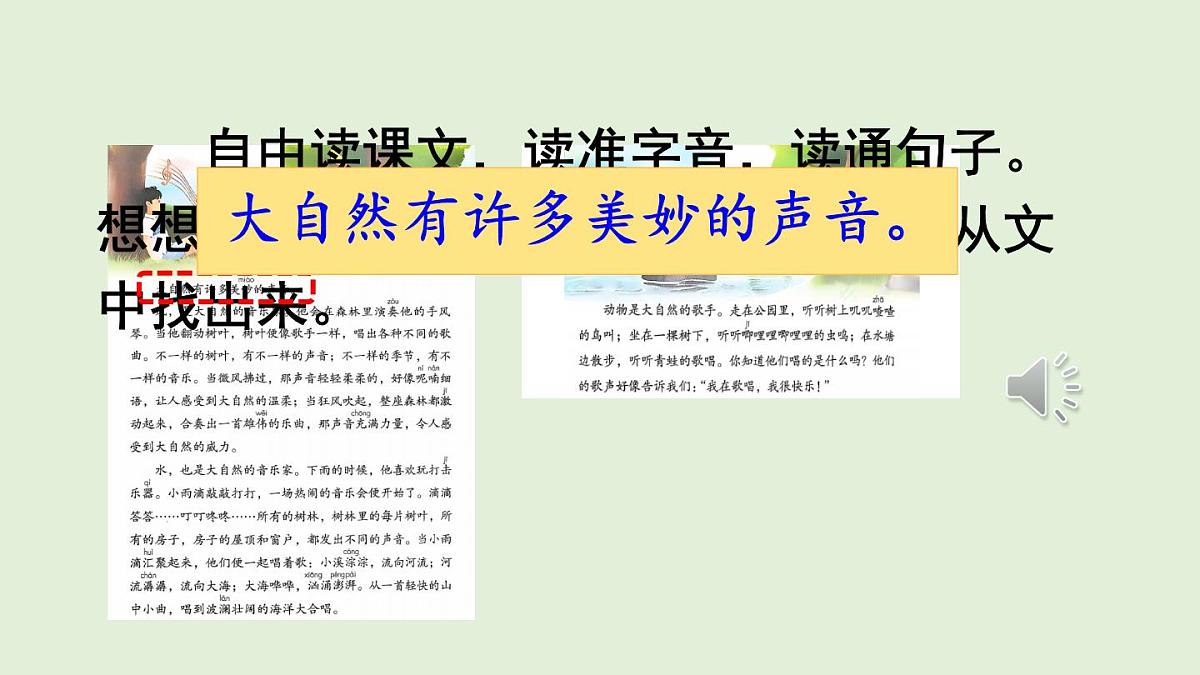 21.大自然的声音（课件）2025-2026学年统编版三年级语文上册第3页