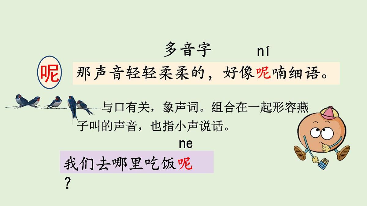 21.大自然的声音（课件）2025-2026学年统编版三年级语文上册第5页