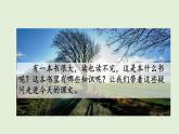 22 讀不完的大書（課件）2025-2026學年統(tǒng)編版三年級語文上冊