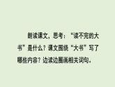 22 讀不完的大書（課件）2025-2026學年統(tǒng)編版三年級語文上冊
