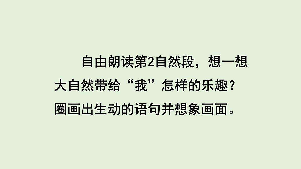 22 读不完的大书（课件）2025-2026学年统编版三年级语文上册第8页