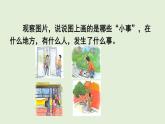 口語(yǔ)交際：身邊的“小事”（課件）2025-2026學(xué)年統(tǒng)編版三年級(jí)語(yǔ)文上冊(cè)