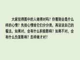口語(yǔ)交際：身邊的“小事”（課件）2025-2026學(xué)年統(tǒng)編版三年級(jí)語(yǔ)文上冊(cè)