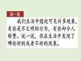習作：我有一個想法（課件）2025-2026學年統(tǒng)編版三年級語文上冊