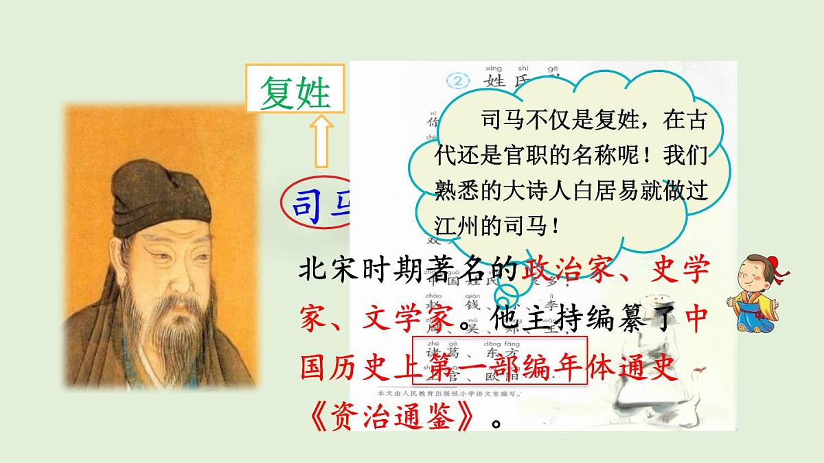 23 司马光（课件）2025-2026学年统编版三年级语文上册第2页