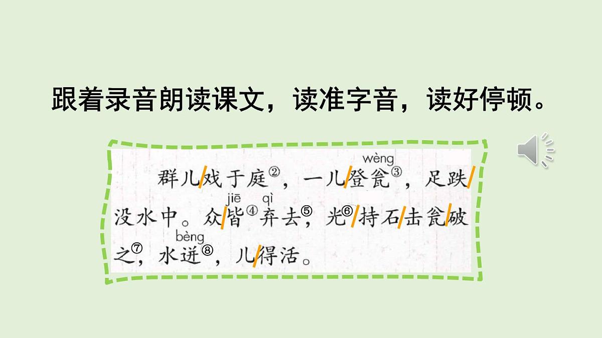 23 司马光（课件）2025-2026学年统编版三年级语文上册第3页