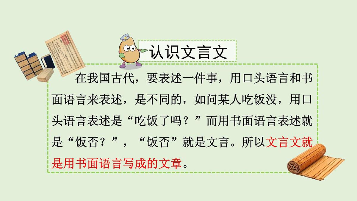 23 司马光（课件）2025-2026学年统编版三年级语文上册第5页