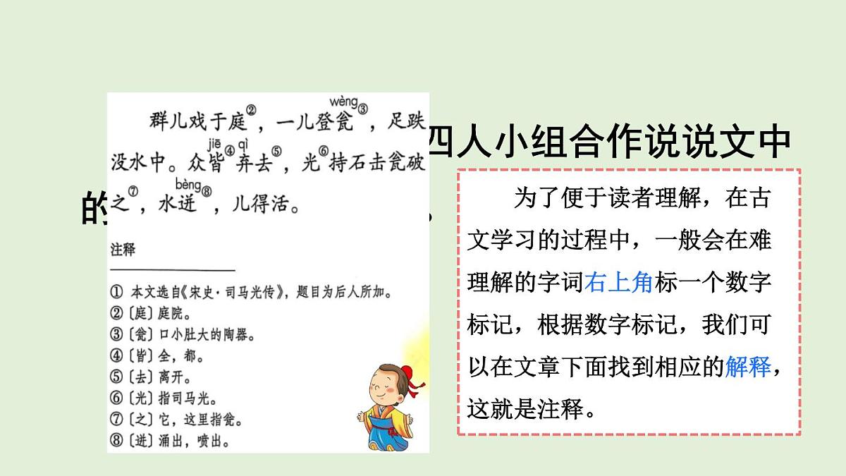 23 司马光（课件）2025-2026学年统编版三年级语文上册第7页