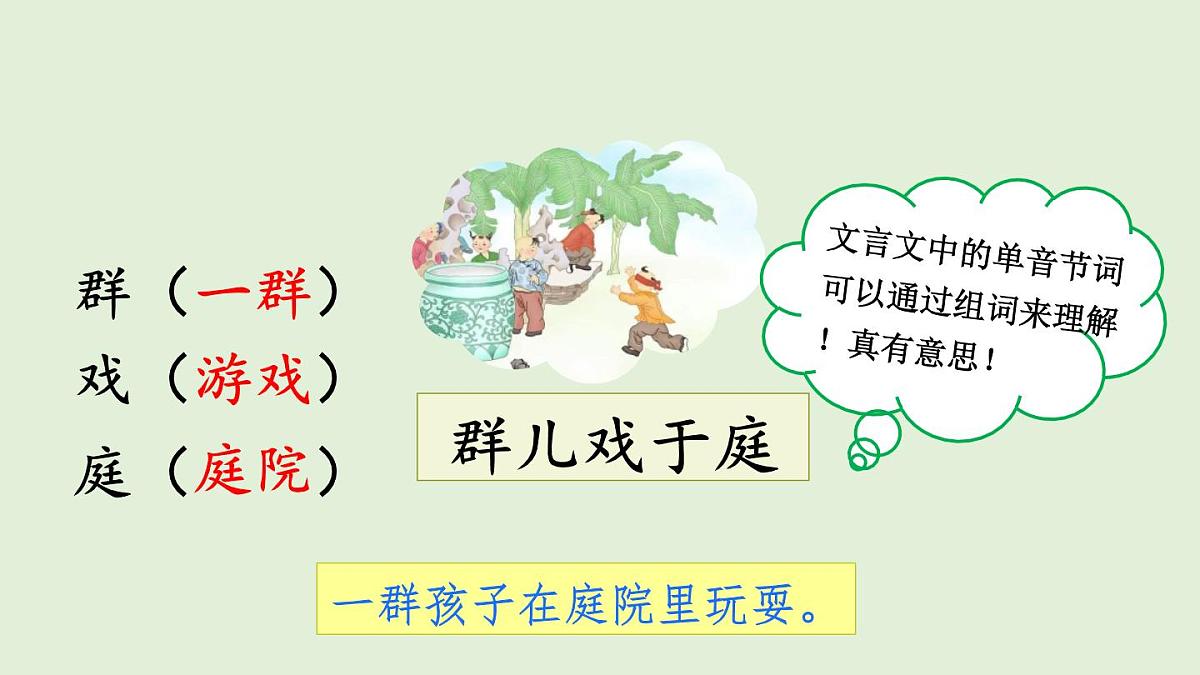 23 司马光（课件）2025-2026学年统编版三年级语文上册第8页
