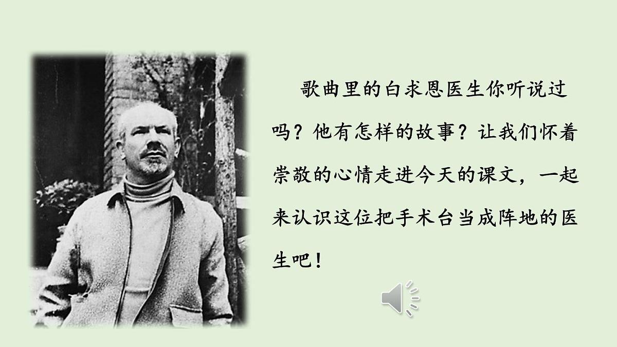 25 手术台就是阵地（课件）2025-2026学年统编版三年级语文上册第3页