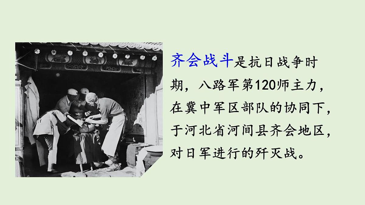 25 手术台就是阵地（课件）2025-2026学年统编版三年级语文上册第5页