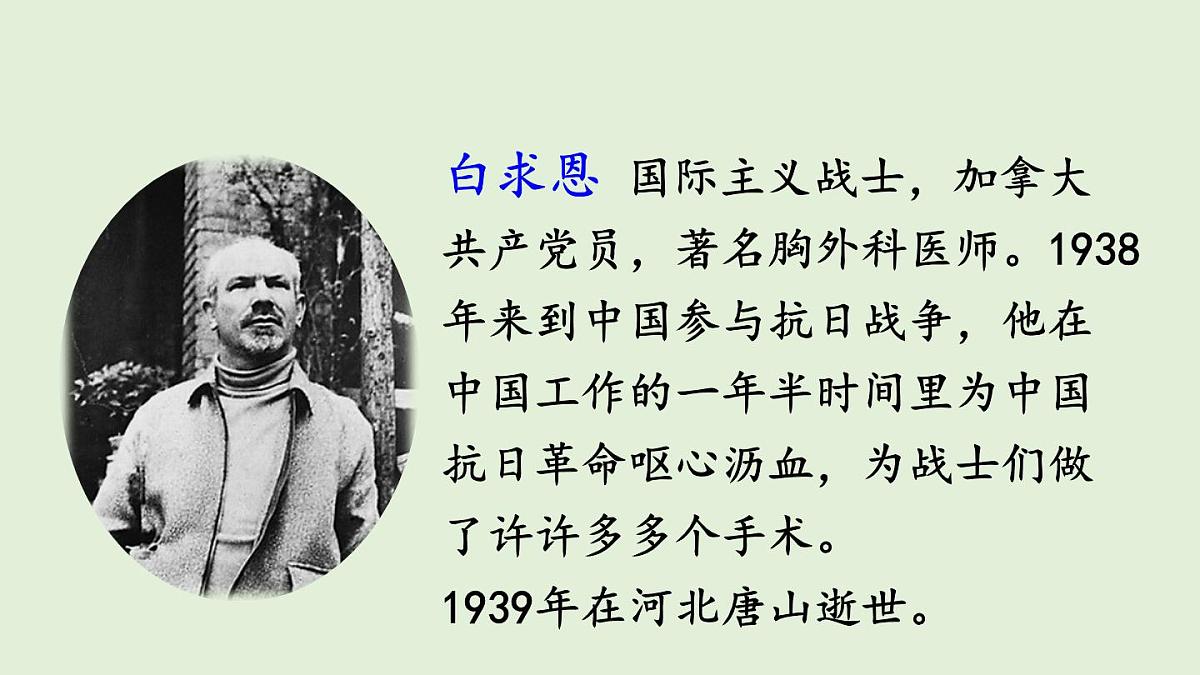 25 手术台就是阵地（课件）2025-2026学年统编版三年级语文上册第6页