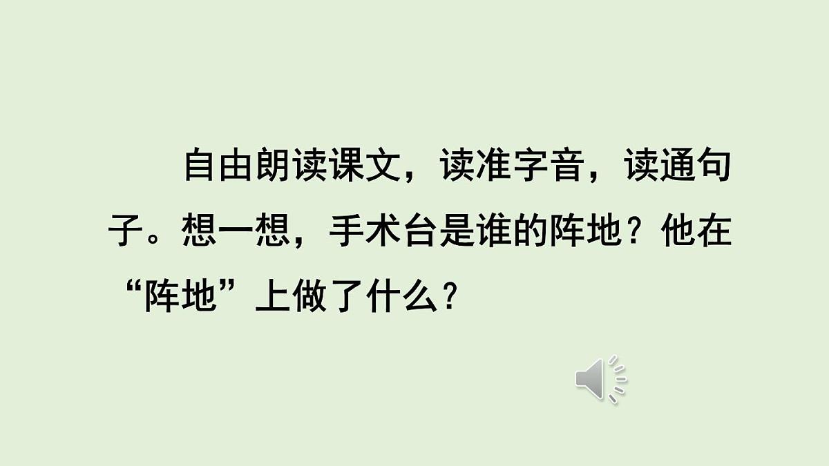 25 手术台就是阵地（课件）2025-2026学年统编版三年级语文上册第7页