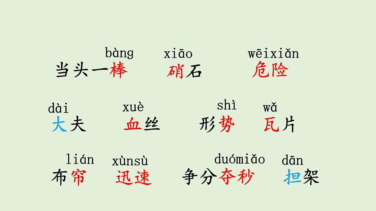 25 手术台就是阵地（课件）2025-2026学年统编版三年级语文上册第8页