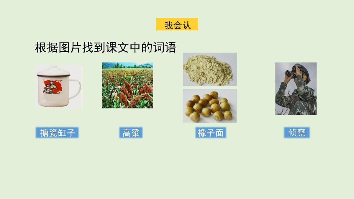 26 一个粗瓷大碗（课件）2025-2026学年统编版三年级语文上册第8页