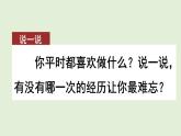 习作：那次经历真难忘（课件）2025-2026学年统编版三年级语文上册