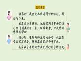 語文園地七（課件）2025-2026學(xué)年統(tǒng)編版三年級(jí)語文上冊(cè)