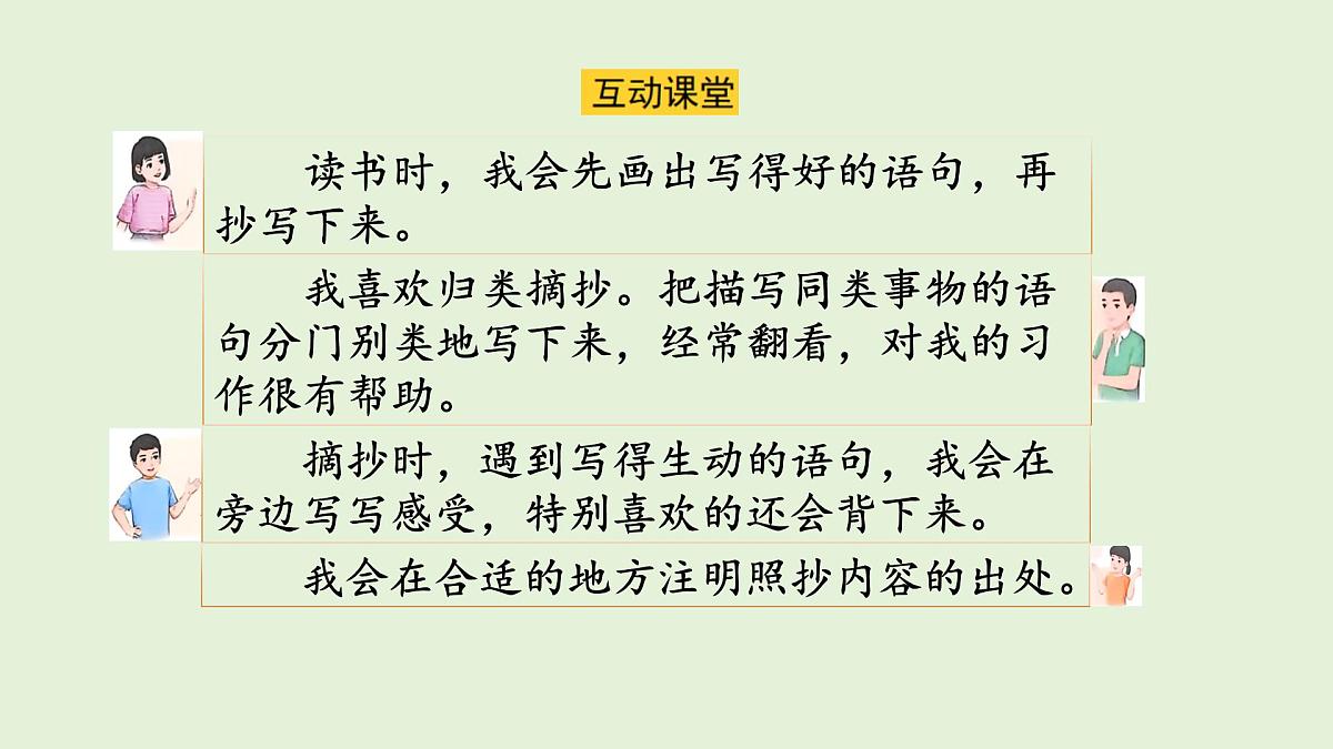 语文园地七（课件）2025-2026学年统编版三年级语文上册第2页