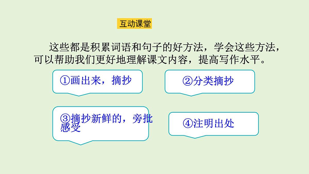语文园地七（课件）2025-2026学年统编版三年级语文上册第3页