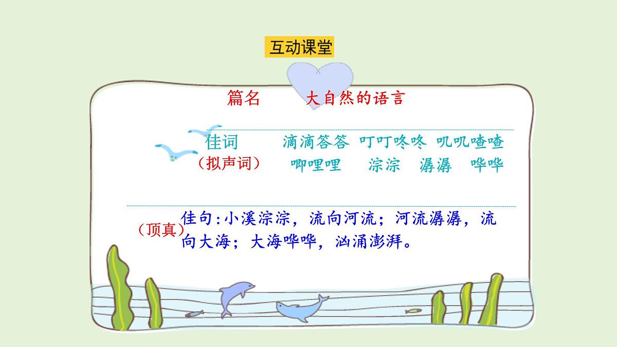 语文园地七（课件）2025-2026学年统编版三年级语文上册第4页