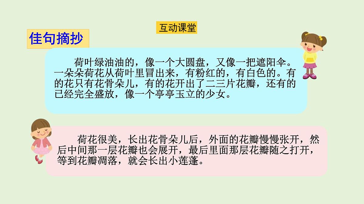 语文园地七（课件）2025-2026学年统编版三年级语文上册第5页