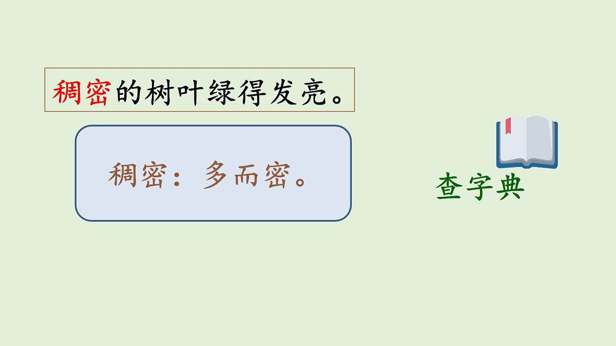 语文园地二（课件）2025-2026学年统编版三年级语文上册第4页