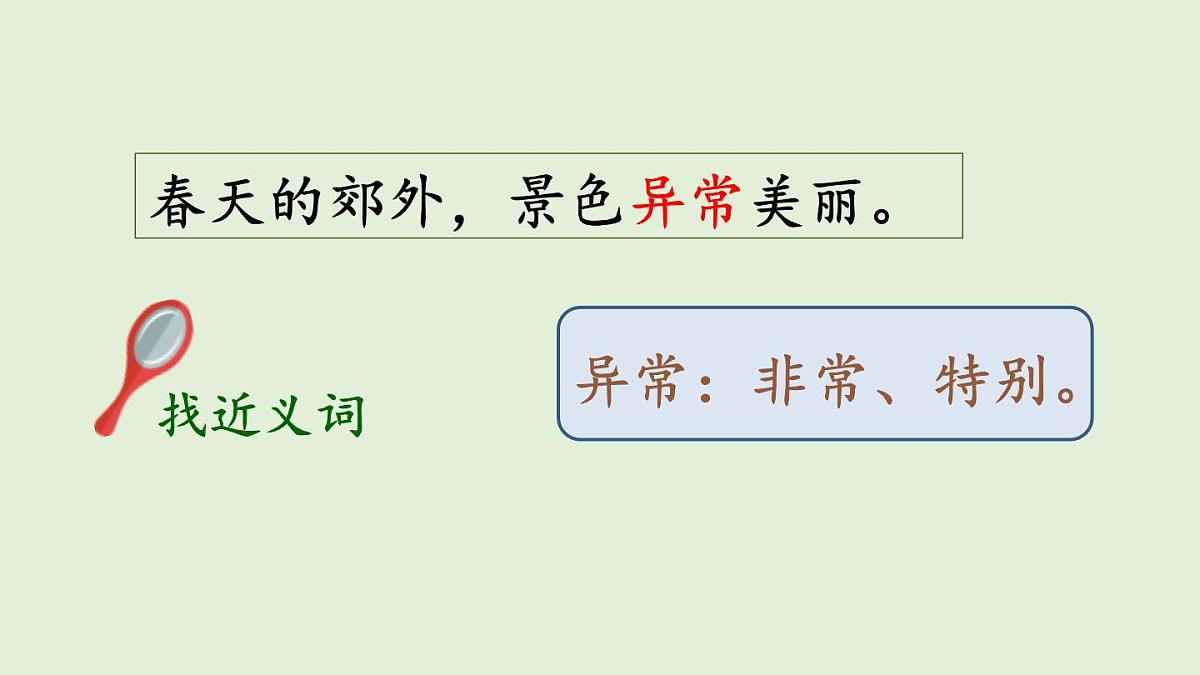 语文园地二（课件）2025-2026学年统编版三年级语文上册第5页
