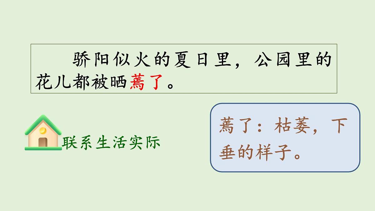 语文园地二（课件）2025-2026学年统编版三年级语文上册第7页
