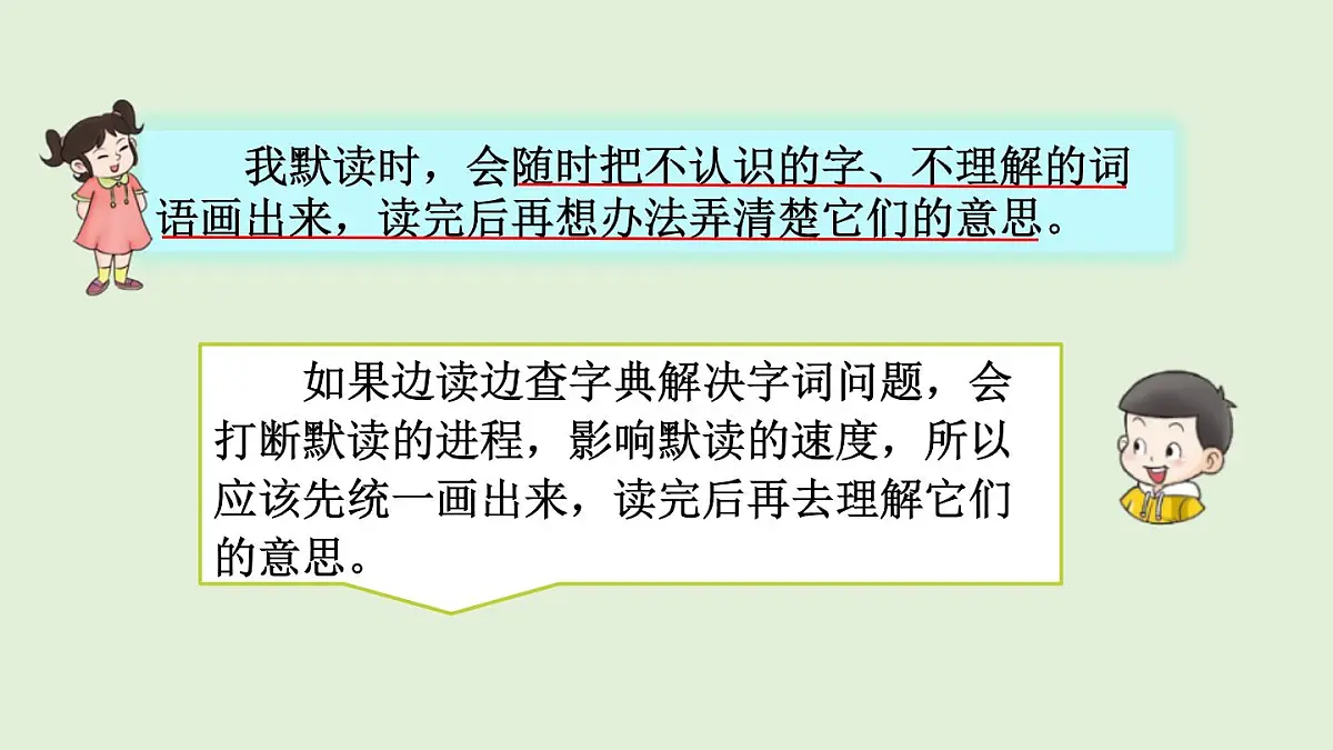 语文园地八（课件）2025-2026学年统编版三年级语文上册第4页