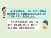 語文園地八（課件）2025-2026學(xué)年統(tǒng)編版三年級(jí)語文上冊(cè)