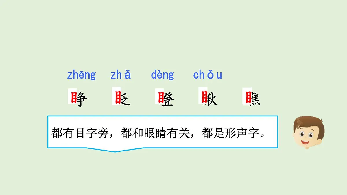 语文园地八（课件）2025-2026学年统编版三年级语文上册第6页