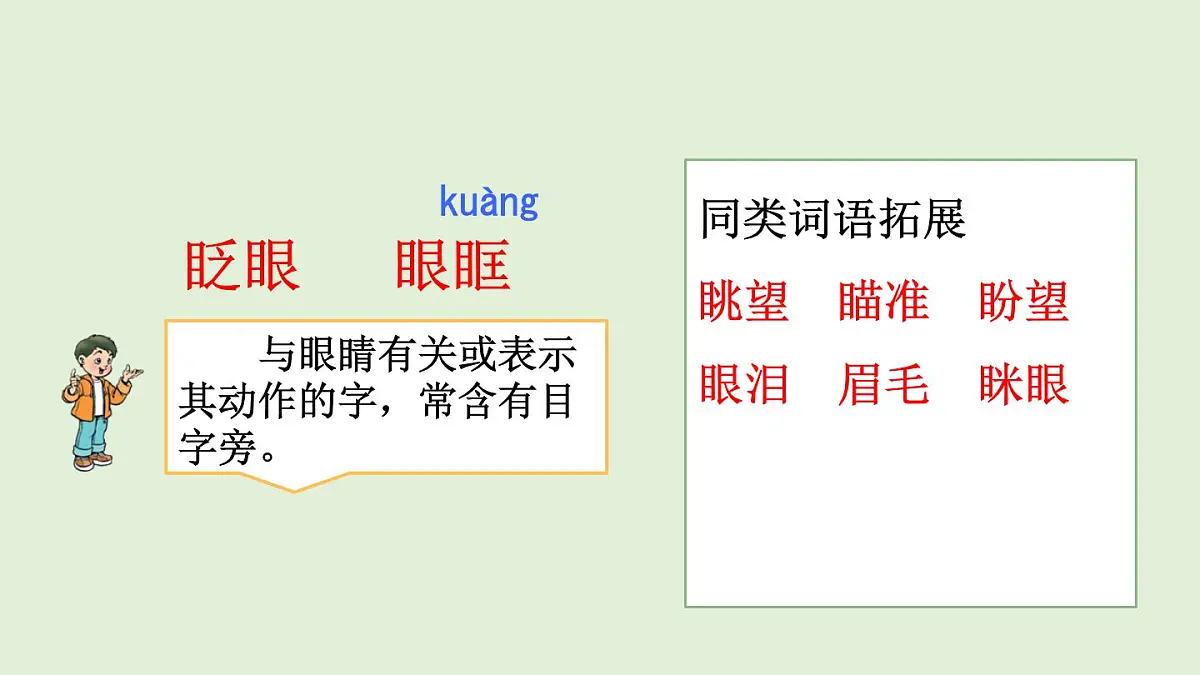 语文园地八（课件）2025-2026学年统编版三年级语文上册第8页