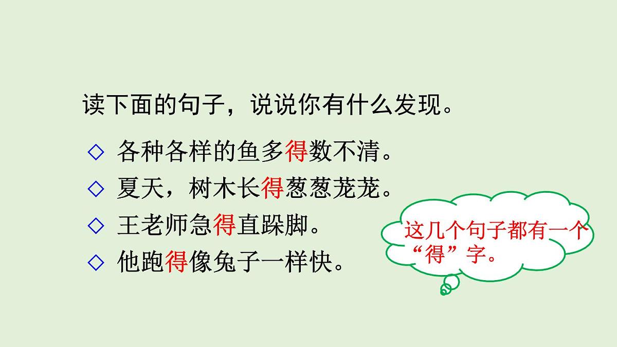 语文园地六（课件）2025-2026学年统编版三年级语文上册第5页