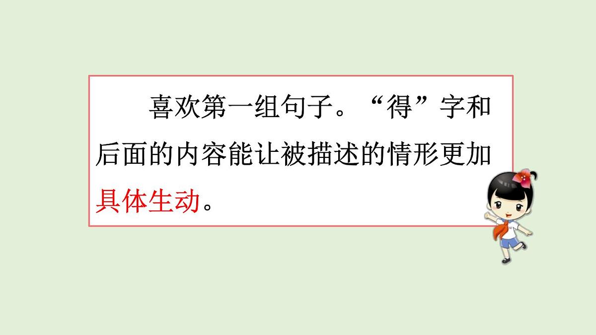 语文园地六（课件）2025-2026学年统编版三年级语文上册第7页