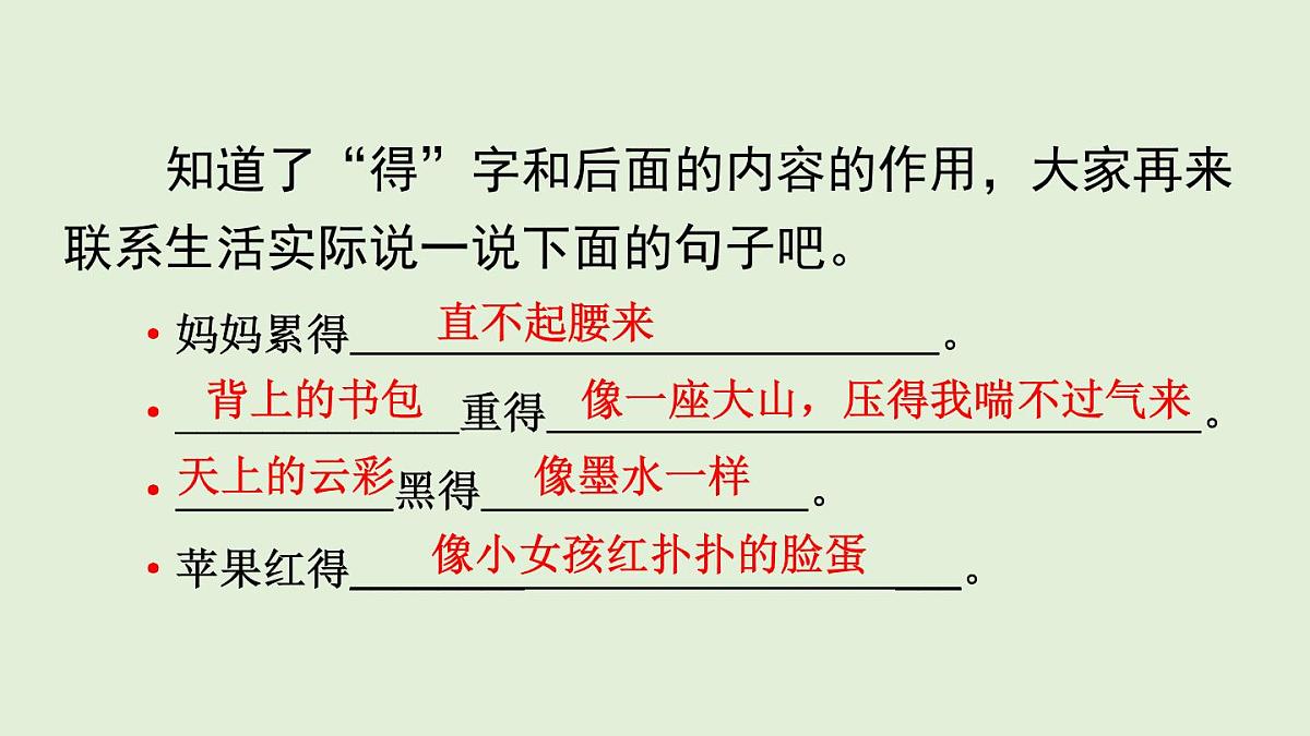 语文园地六（课件）2025-2026学年统编版三年级语文上册第8页