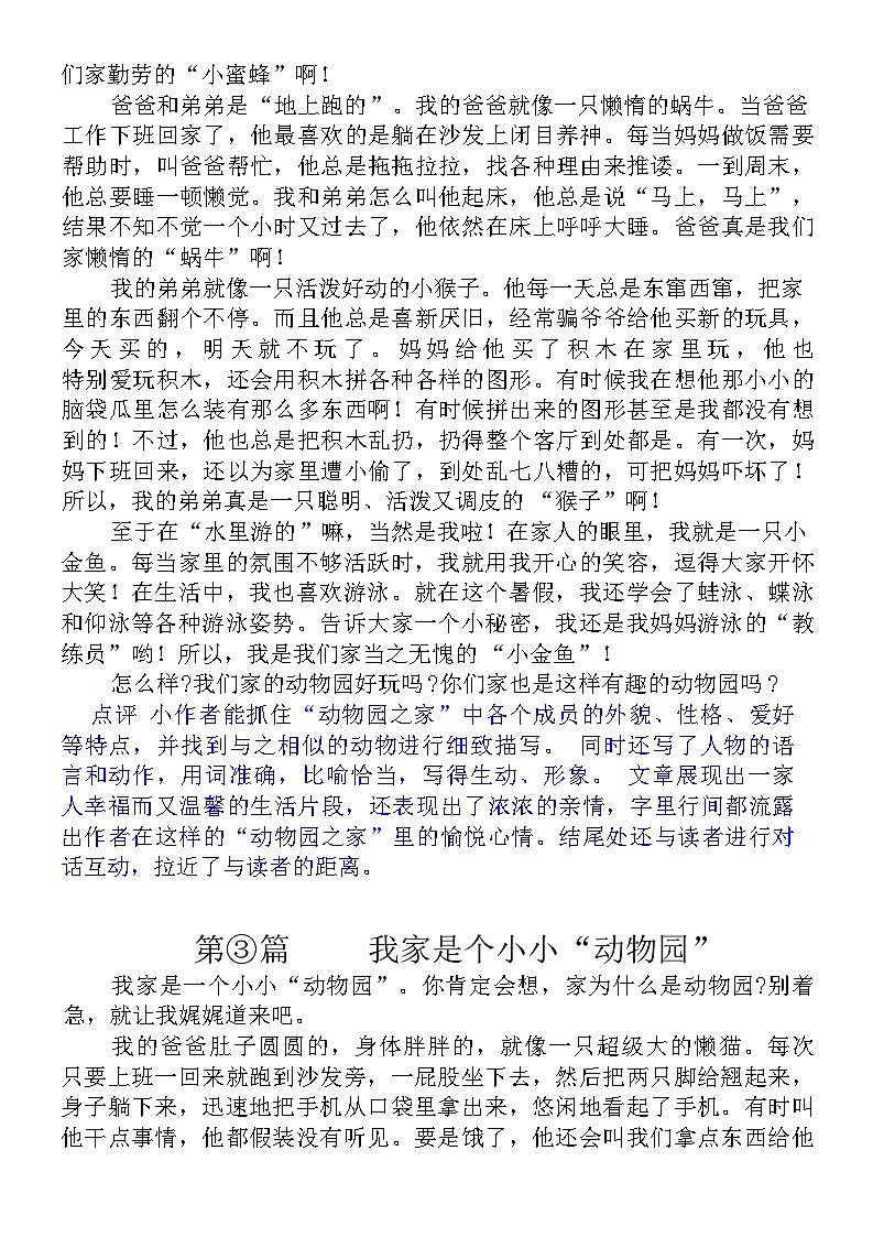 统编版语文四年级上册【第2单元习作：小小“动物园”】优秀作文展示 学案第2页