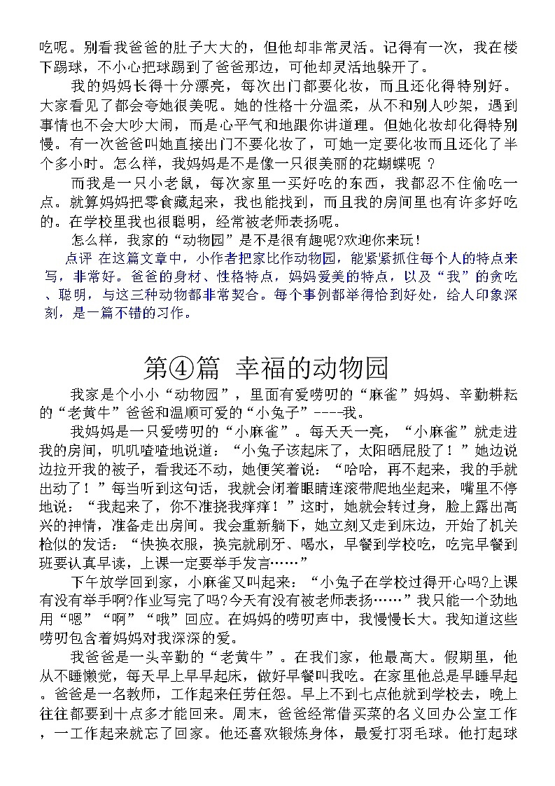 统编版语文四年级上册【第2单元习作：小小“动物园”】优秀作文展示 学案第3页