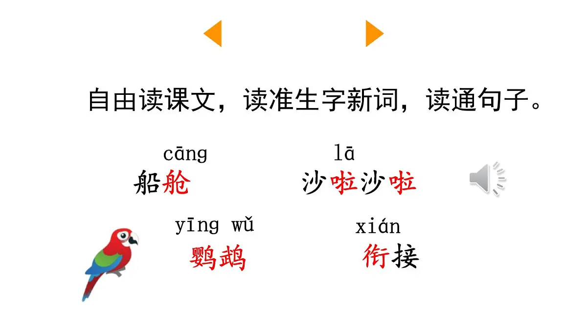 统编版语文三年级上册14 搭船的鸟 课件第2页
