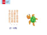 統(tǒng)編版語(yǔ)文三年級(jí)上冊(cè)9 犟龜 課件