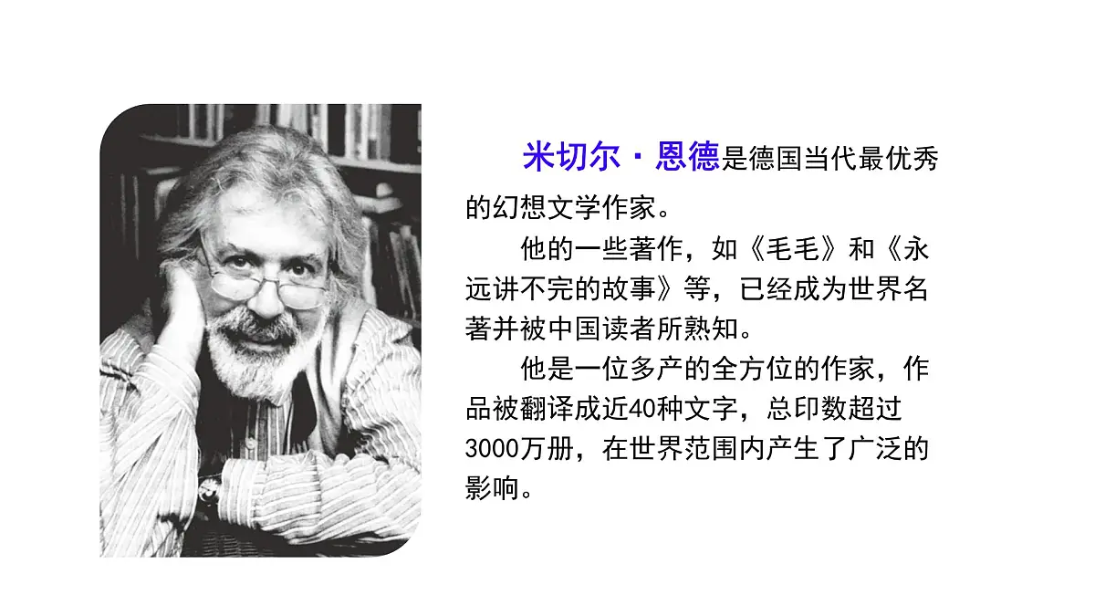 统编版语文三年级上册9 犟龟 课件第5页
