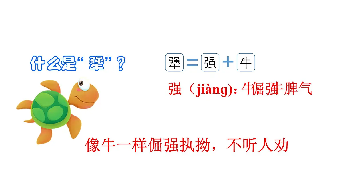 统编版语文三年级上册9 犟龟 课件第7页