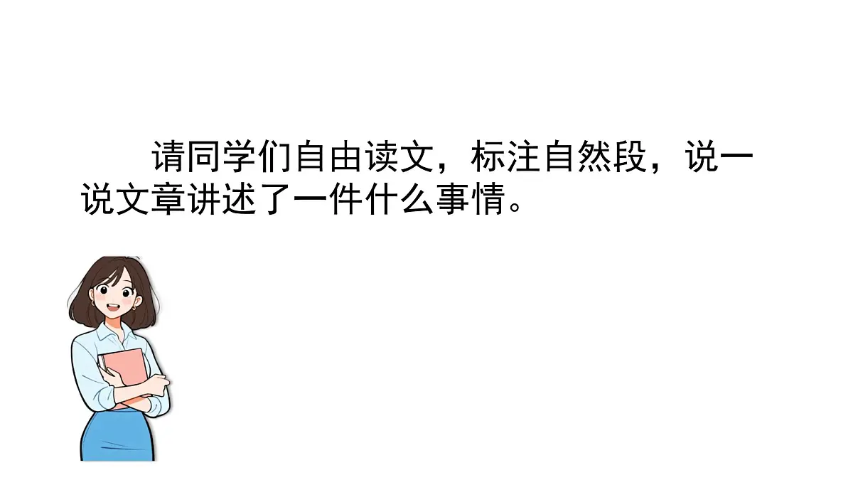 统编版语文三年级上册9 犟龟 课件第8页