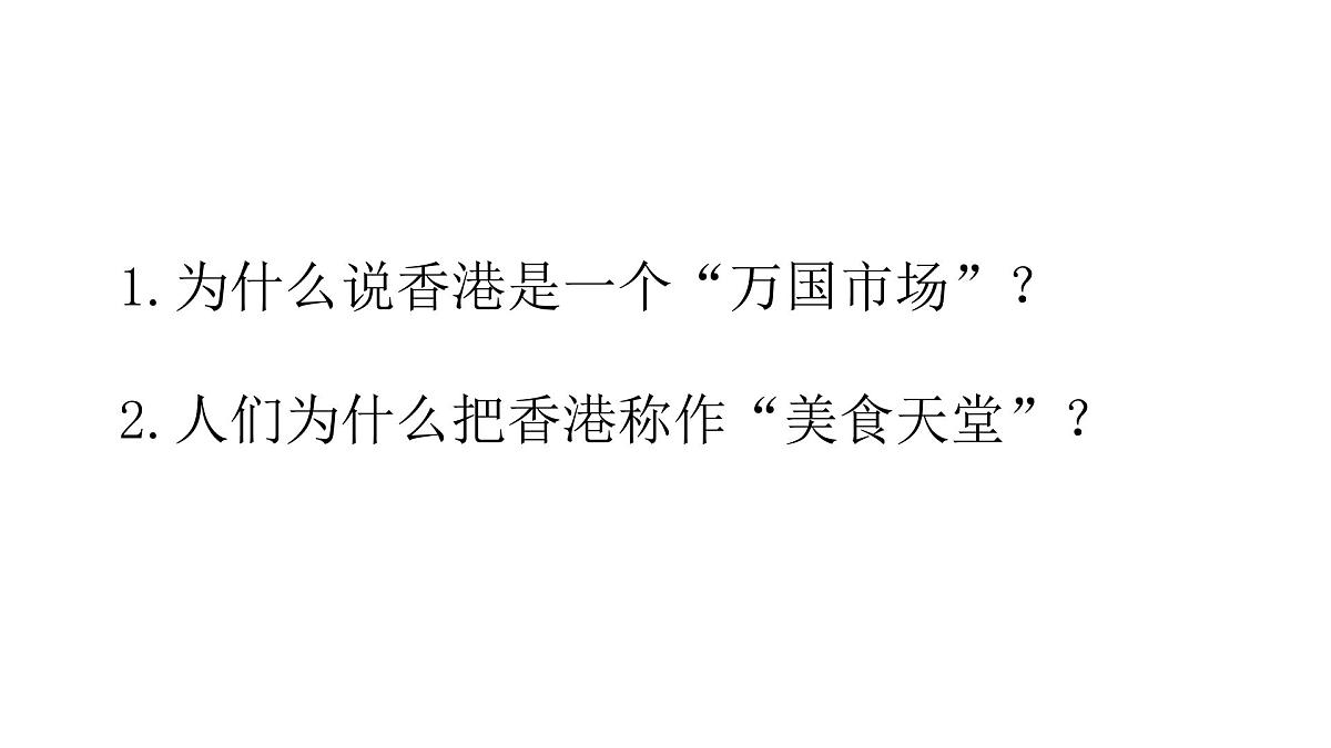 统编版语文三年级上册19 香港，璀璨的明珠 课件第3页