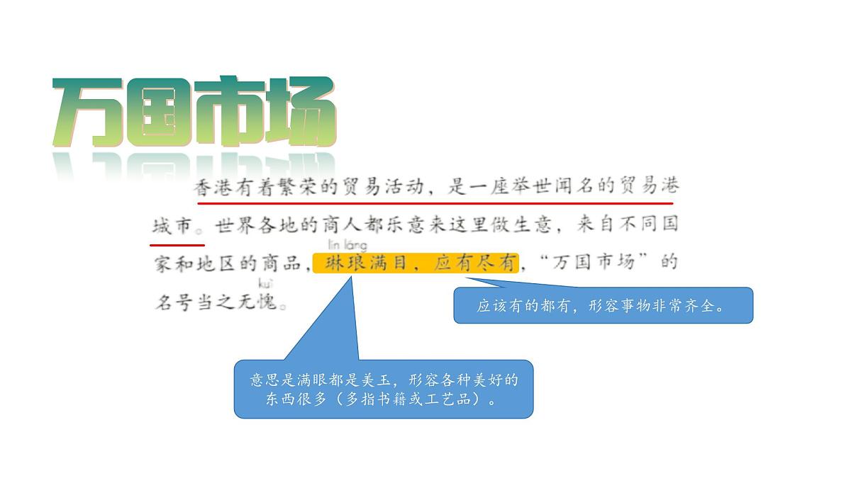 统编版语文三年级上册19 香港，璀璨的明珠 课件第7页