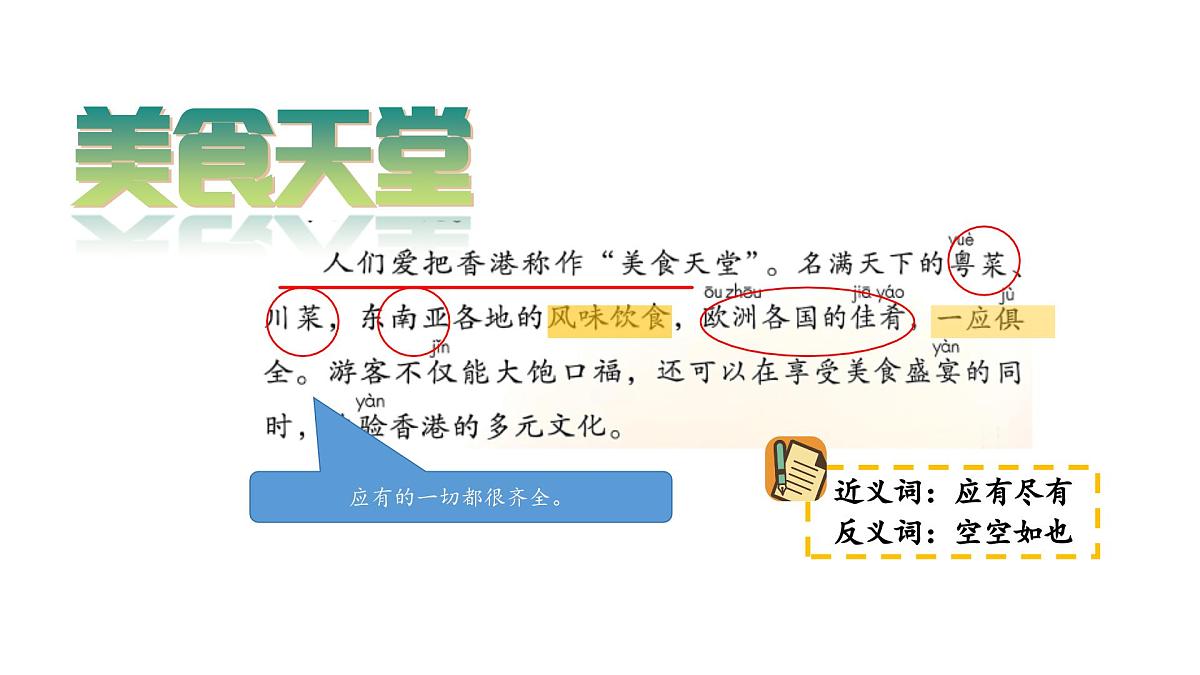 统编版语文三年级上册19 香港，璀璨的明珠 课件第8页