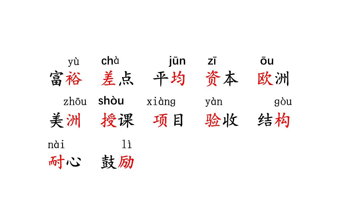 统编版语文三年级上册24 一定要争气 课件第5页