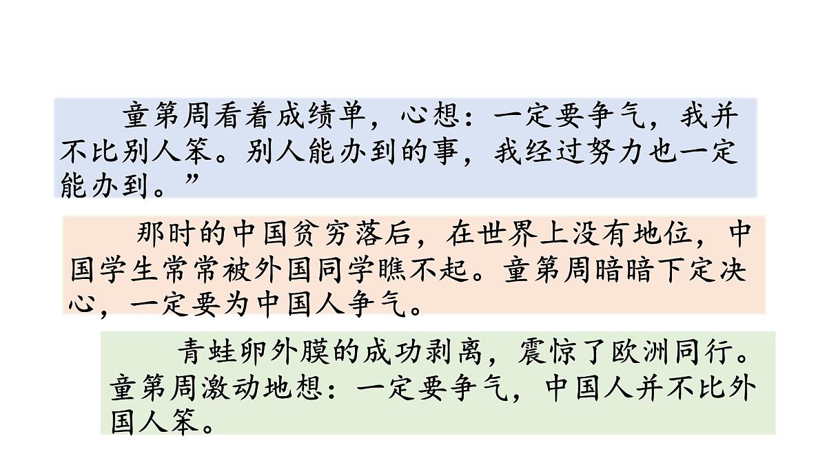 统编版语文三年级上册24 一定要争气 课件第7页