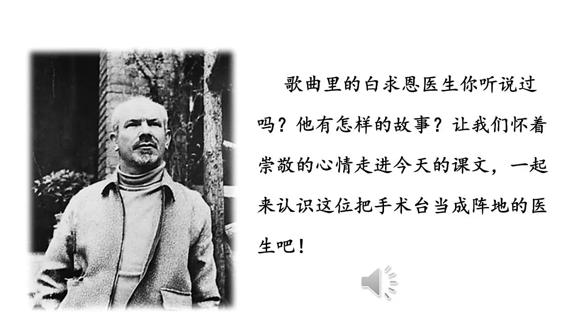 统编版语文三年级上册25 手术台就是阵地 课件第3页