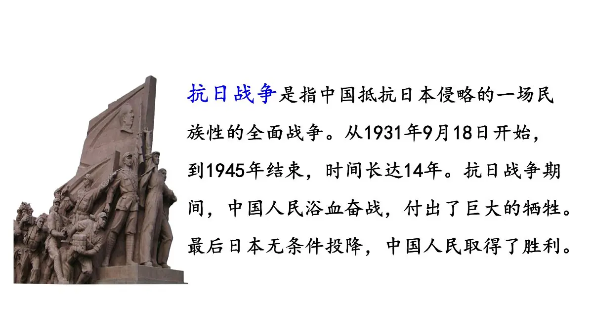 统编版语文三年级上册25 手术台就是阵地 课件第4页