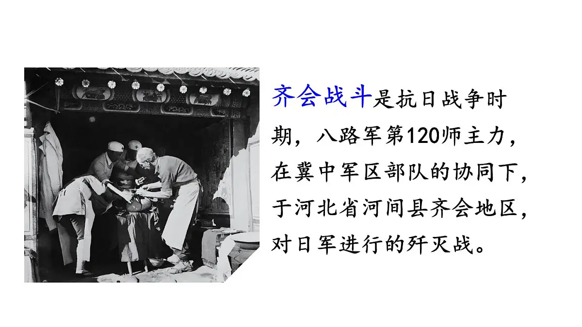 统编版语文三年级上册25 手术台就是阵地 课件第5页